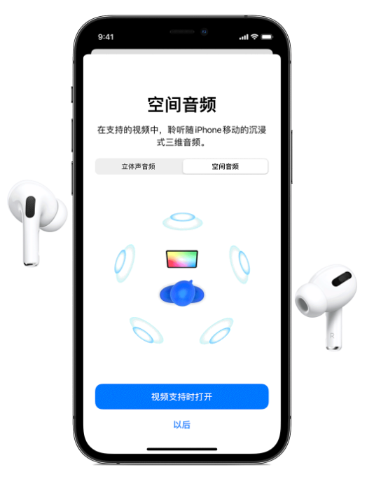  Airpods Pro空间音频功能有什么用？如何开启？