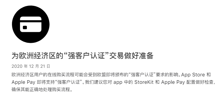 你愿意加入App Store和Apple Pay的“强客户认证”吗？
