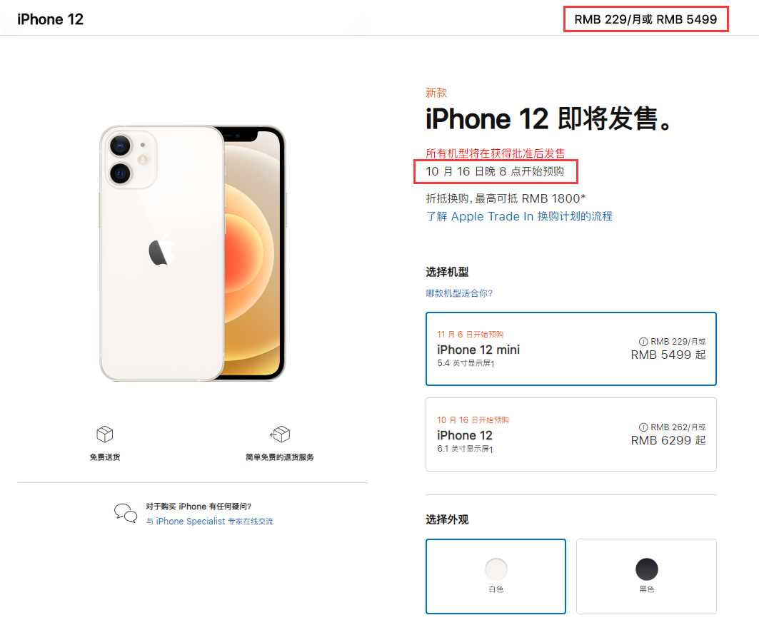 苹果 iPhone 12/Pro 今晚开始预购：支持 24 个月免息分期购买