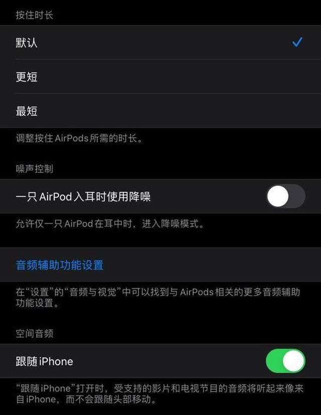 iOS 14“音频空间”功能终于来了，仅 AirPods Pro 可用