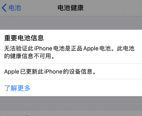 iPhone 电池健康数据正常为什么仍然显示“维修”？