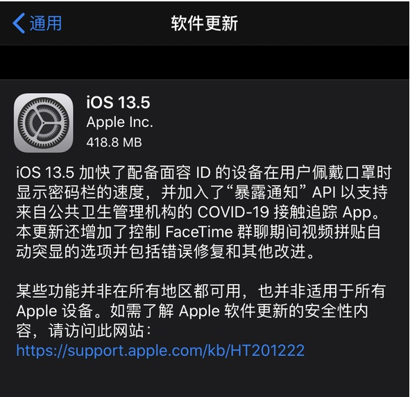 iOS/iPadOS 13.5正式版更新内容汇总