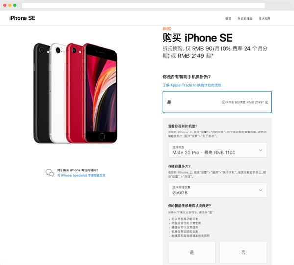 苹果官网更新以旧换新计划，安卓手机如何折抵购买 iPhone？