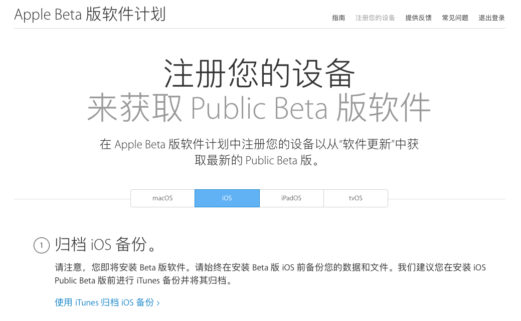 iOS 13.4 公测版更新内容及升级方法