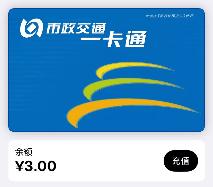 Apple Pay 公交卡即将通刷全国 | Apple Pay 公交卡与银联闪付方案有什么区别？