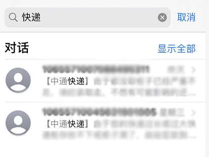 iOS 13 信息搜索功能无法正常使用怎么办？