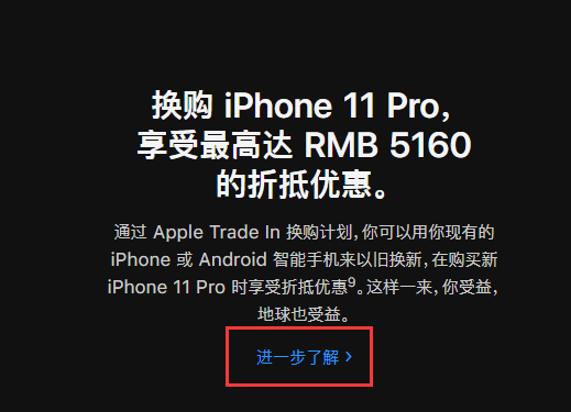 想知道你的iPhone手机能折抵多少钱吗？