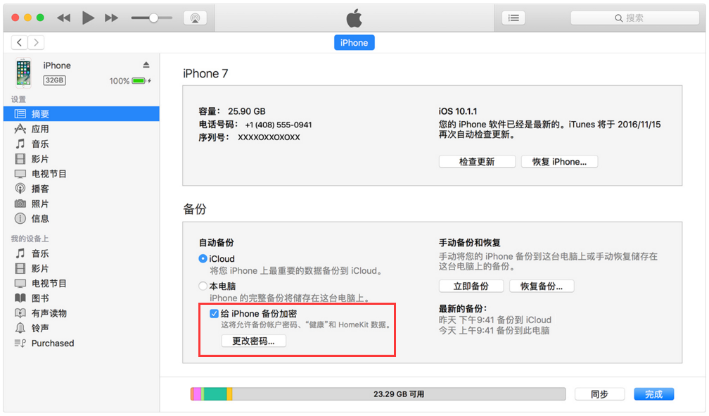 忘记了 iTunes 加密备份的密码怎么办？