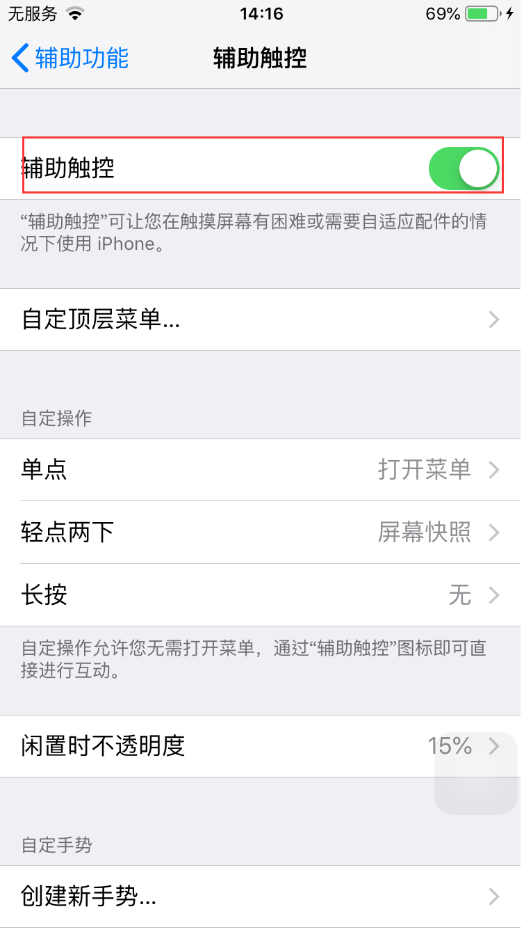 iPhone手势是干什么用的？如何使用？