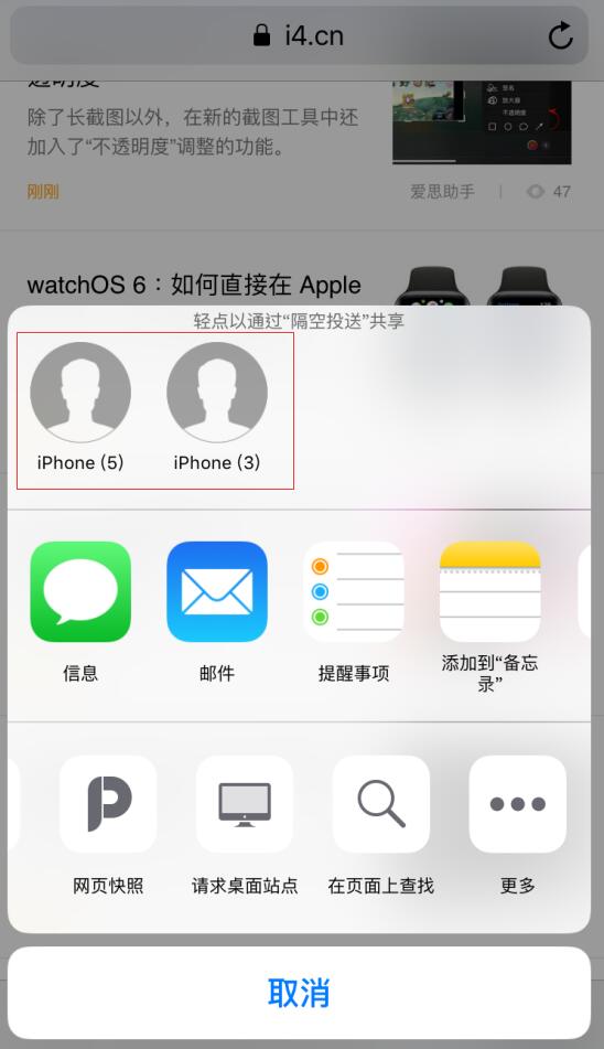 iPhone 分享网页内容的三个小技巧