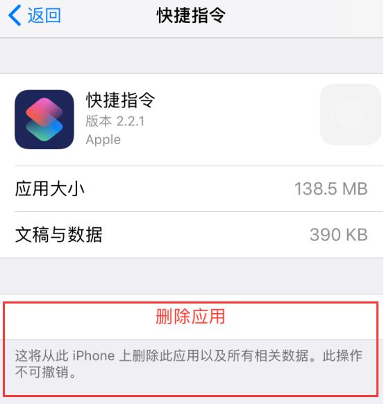 从 iPhone 桌面上直接卸载应用，会有数据残留吗？