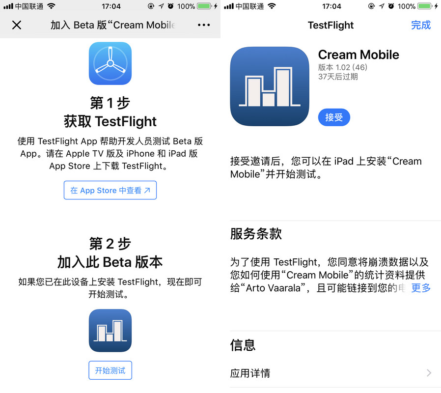 如何使用 TestFlight 体验还未上架的测试软件？