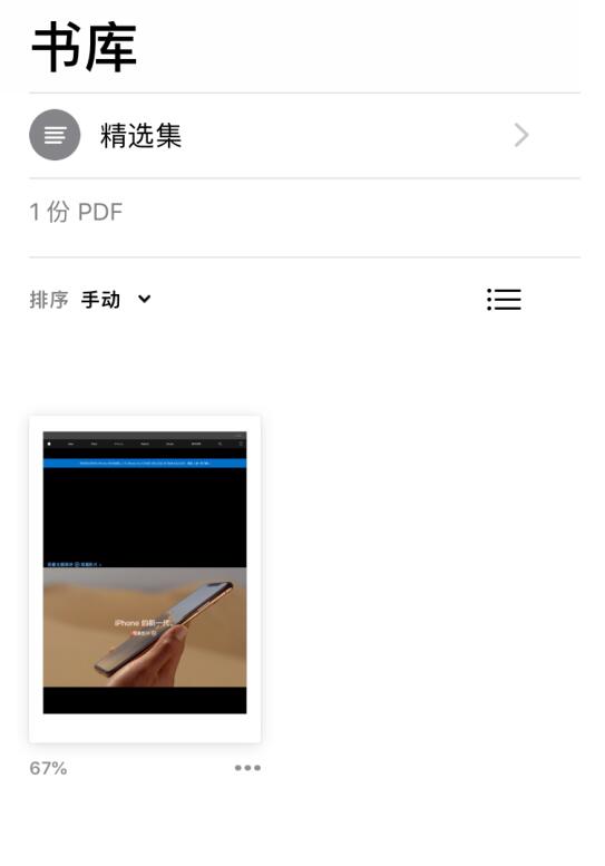 iPhone 小技巧：不借助第三方插件将网页转存为 PDF 文件