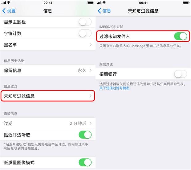 3 招屏蔽 iMessage 广告信息