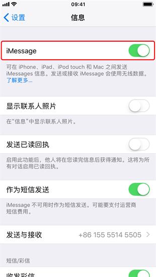 3 招屏蔽 iMessage 广告信息