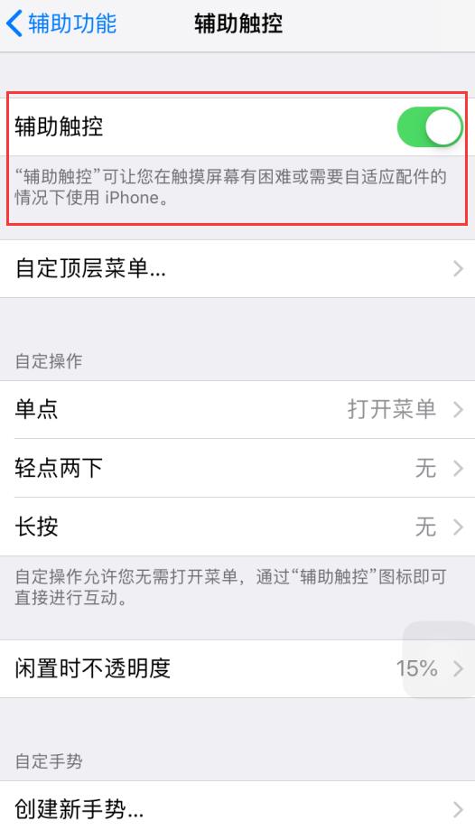 iPhone 不按电源键一秒快速锁屏的技巧