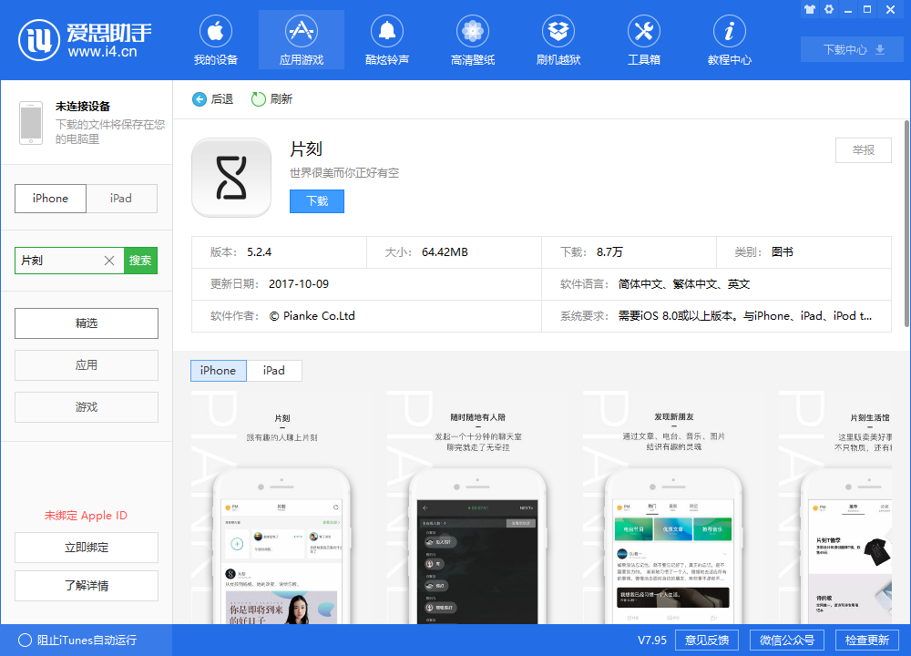 优质电台应用推荐 | iPhone 上有哪些好用的电台 App？