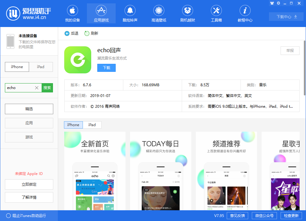 优质电台应用推荐 | iPhone 上有哪些好用的电台 App？