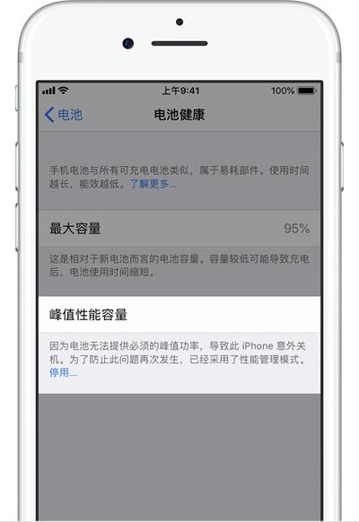 iPhone 性能管理功能是什么，和低电量模式有什么区别？