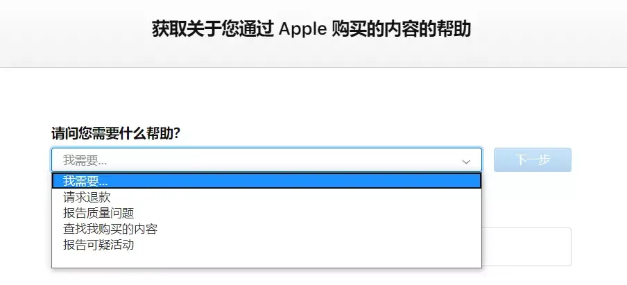 app store误购买如何退款