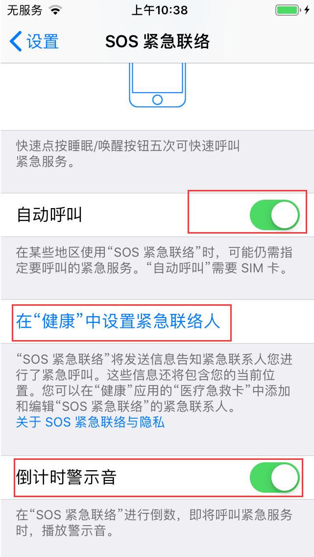 如何正确使用iPhone自带SOS紧急联络功能？