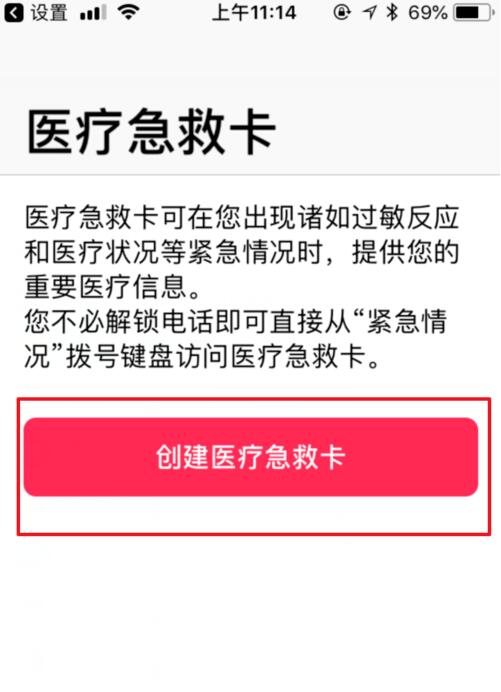 如何正确使用iPhone自带SOS紧急联络功能？