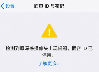 iPhone 上的 Face ID 功能为什么会“失效”？