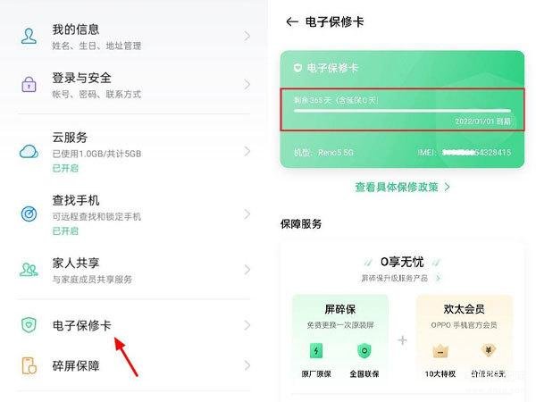 怎么查看手机电子保修卡