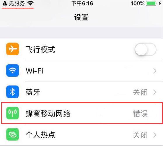 iPhone 无服务，提示蜂窝移动更新失败或错误怎么办？