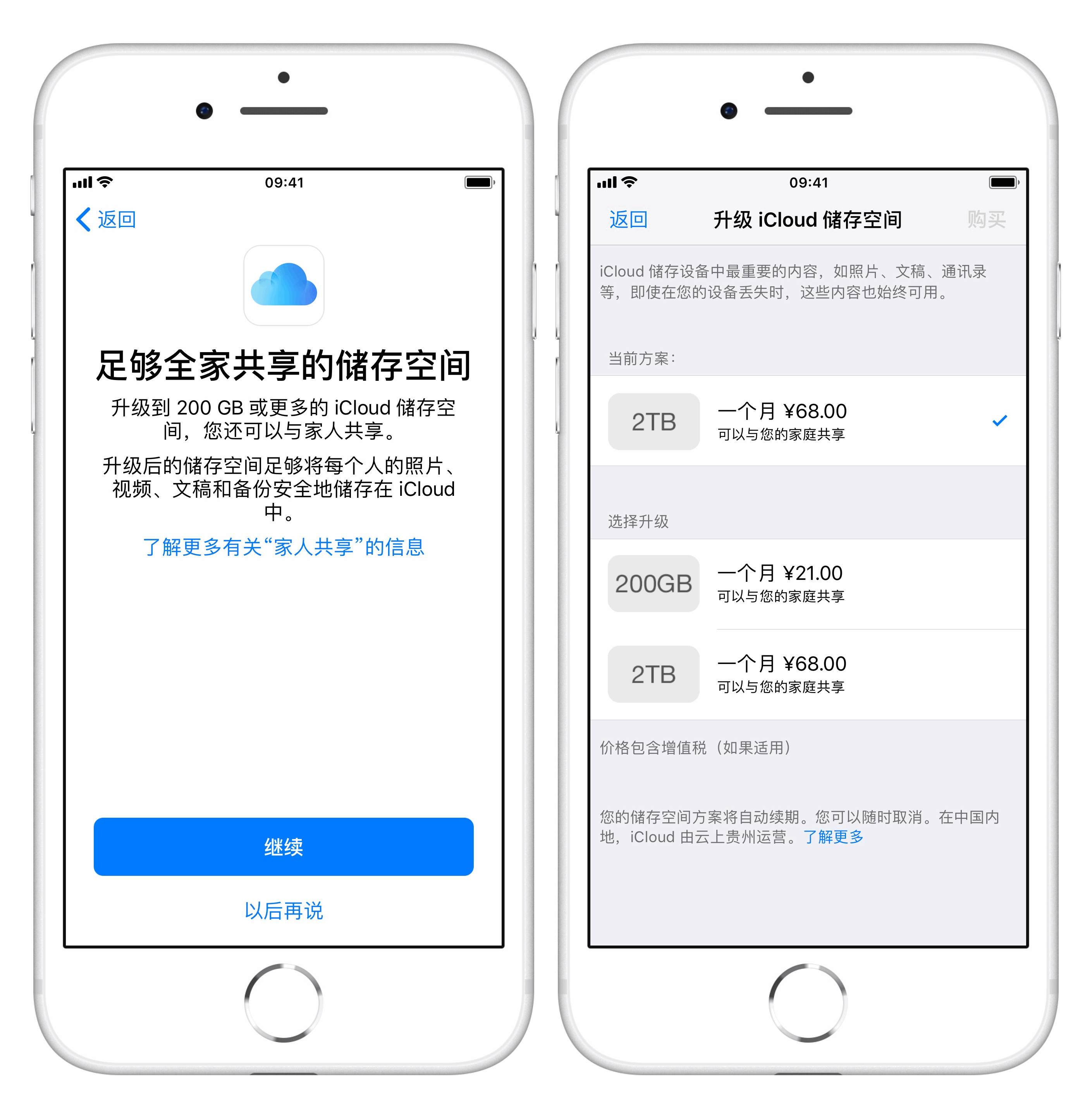 如何共享 iCloud 储存空间？