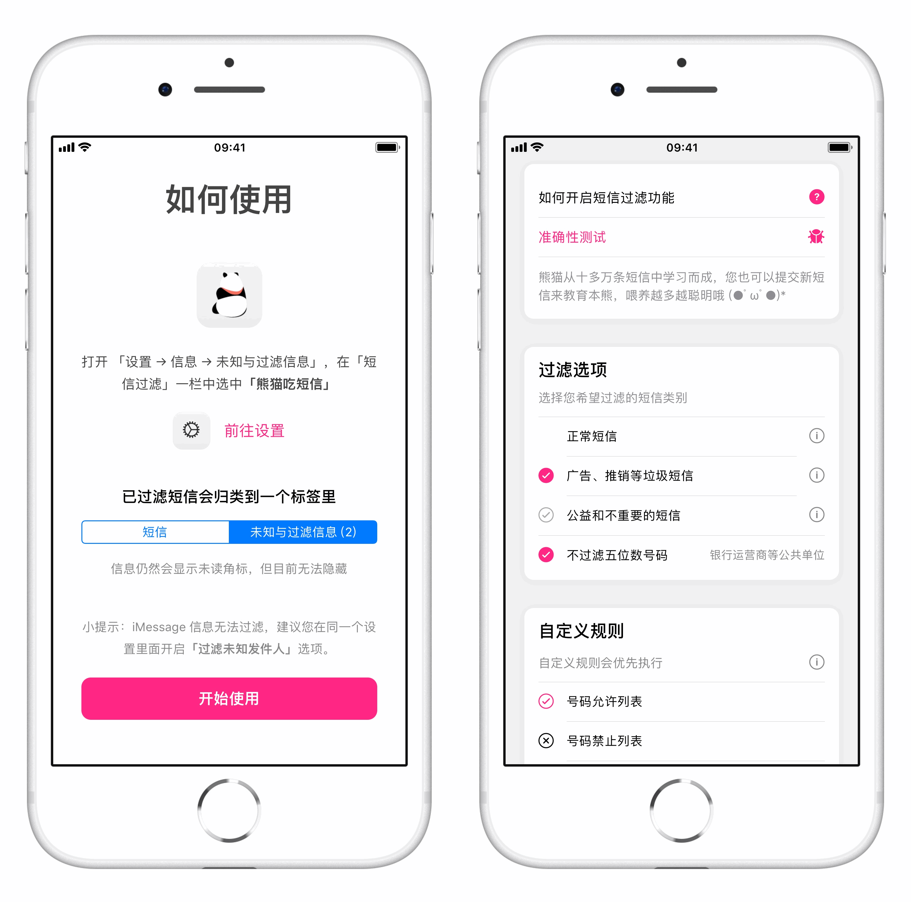 基于机器学习的 iPhone 垃圾短信拦截