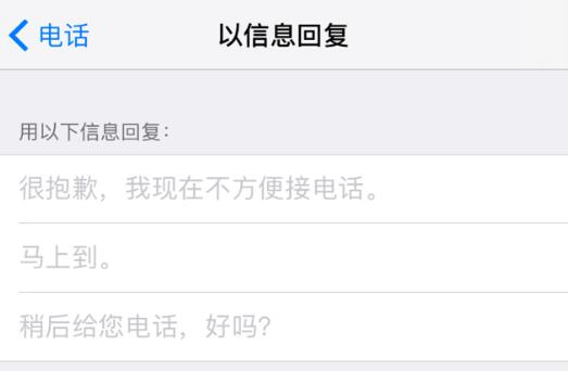 iPhone XS 设置来电自动回复短信教程