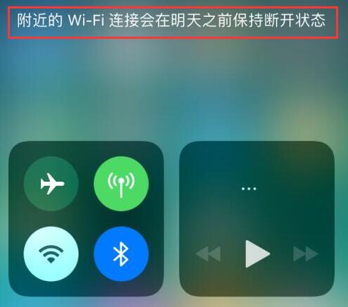 iOS12系统关掉 Wi-Fi 或蓝牙后自动打开，是什么原因？