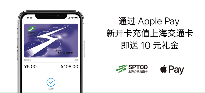 北京上海地区福利 | 如何领取 Apple Pay 公交卡开卡充值 10 元礼金？