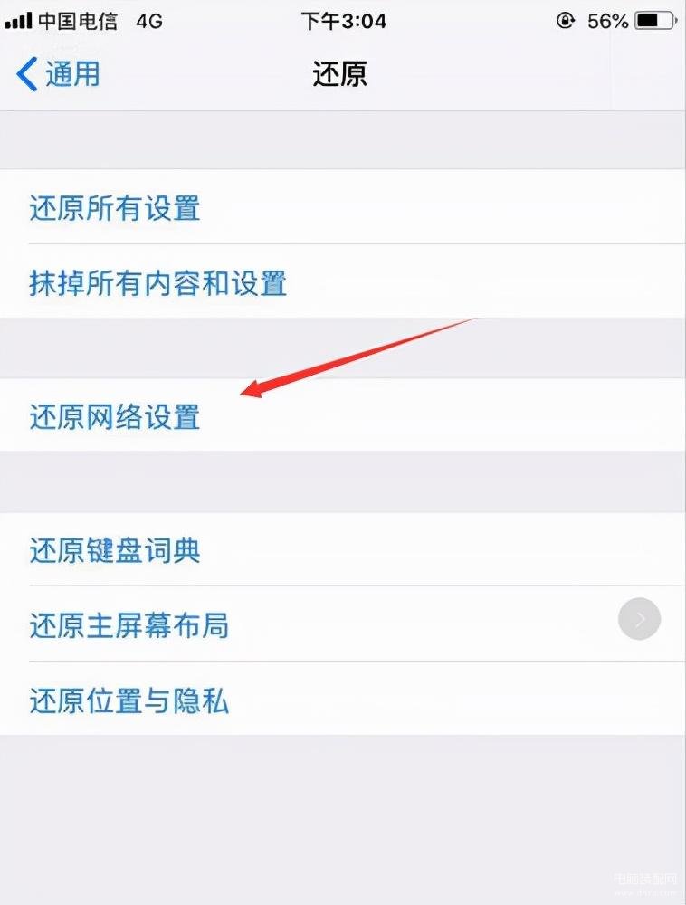 iPhone提示无互联网连接怎么办