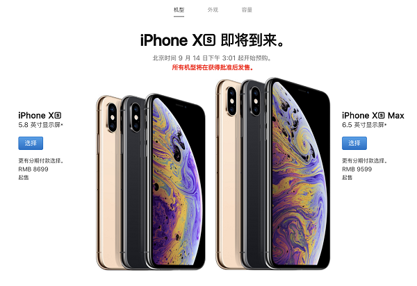 首发日就能买到 iPhone XS 的 3 种途径 | iPhone XS 如何抢购？