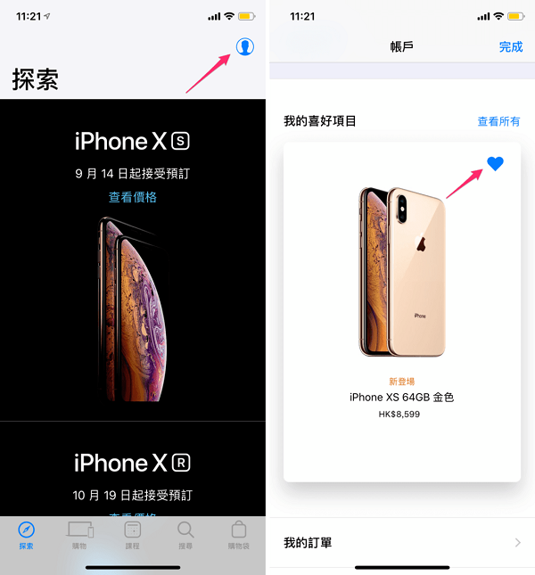 还有 30 分钟，新 iPhone 即将开售，如何第一时间抢到新机首发？