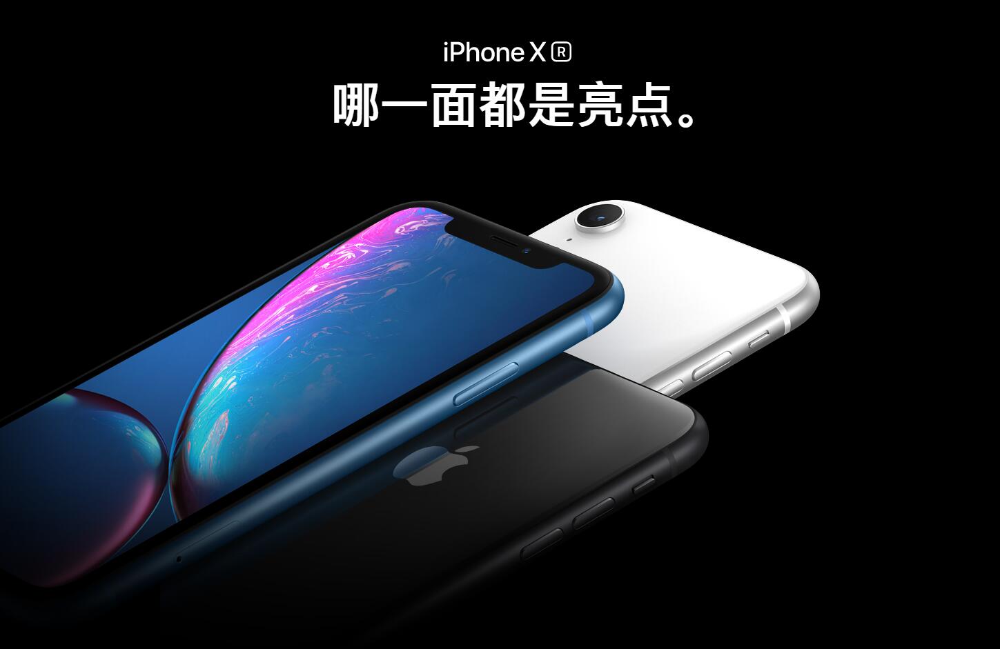 iPhone XR多少钱？iPhone XR什么时候上市？