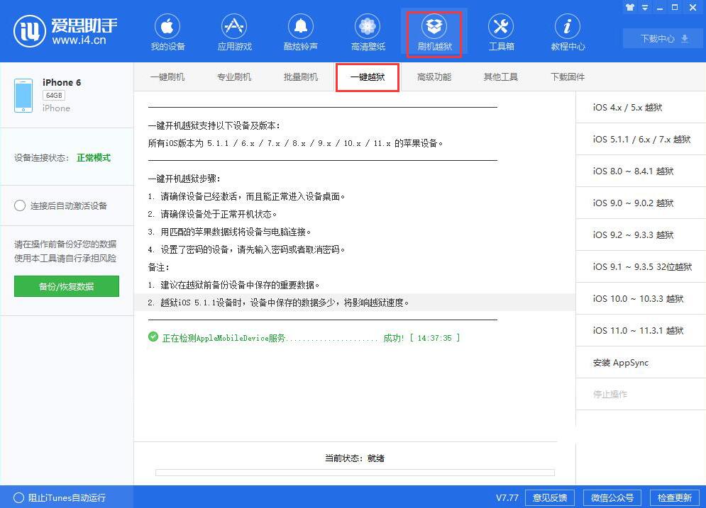 为什么现在iPhone用户都不给手机越狱了？