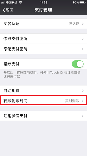 iPhone X 如何确保支付宝转账安全？| 开启延时到账功能教程