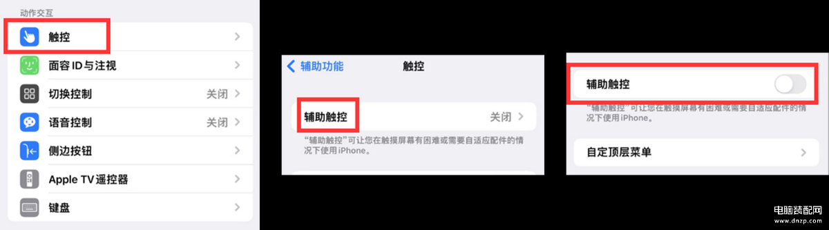 苹果手机小白点怎么调出来