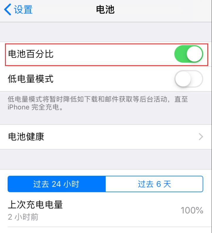 iPhone X 如何查看电池百分比，如何在iPhone上查询电池状态？