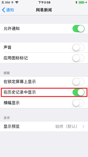 拯救淹没在「推送广告」中的 iPhone X 