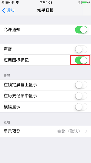 拯救淹没在「推送广告」中的 iPhone X 