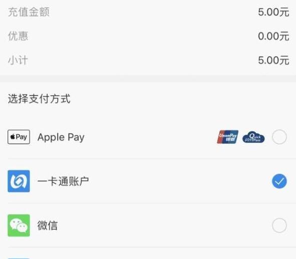 Apple Pay一卡通开通教程