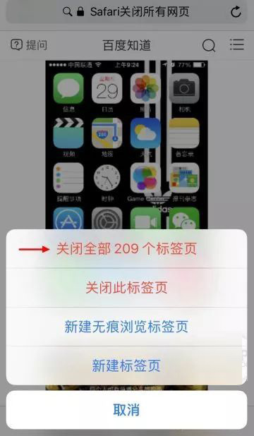 iPhone 如何一键关闭所有网页？ 