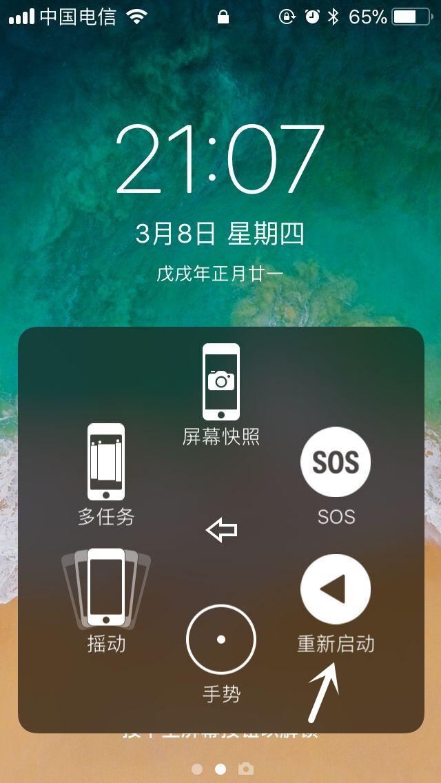 快来，这才是重启iPhone的正确姿势！