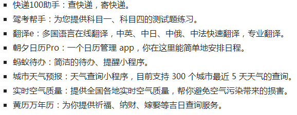 微信必备小程序，节省手机内存，还装什么APP？