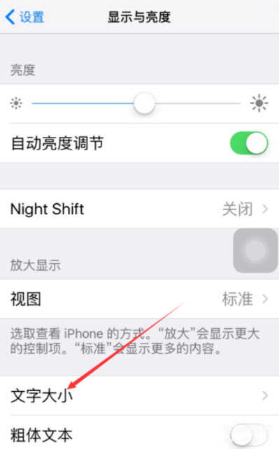 苹果手机怎么设置字体大小