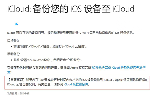 iCloud超180天未备份，数据或被删除